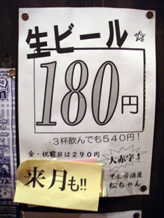 まっちゃん１８０円.jpg